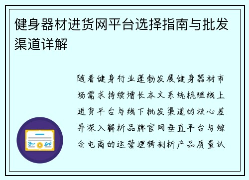 健身器材进货网平台选择指南与批发渠道详解