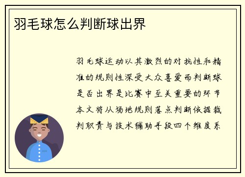 羽毛球怎么判断球出界