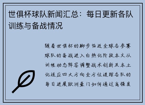 世俱杯球队新闻汇总：每日更新各队训练与备战情况
