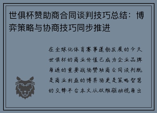 世俱杯赞助商合同谈判技巧总结：博弈策略与协商技巧同步推进